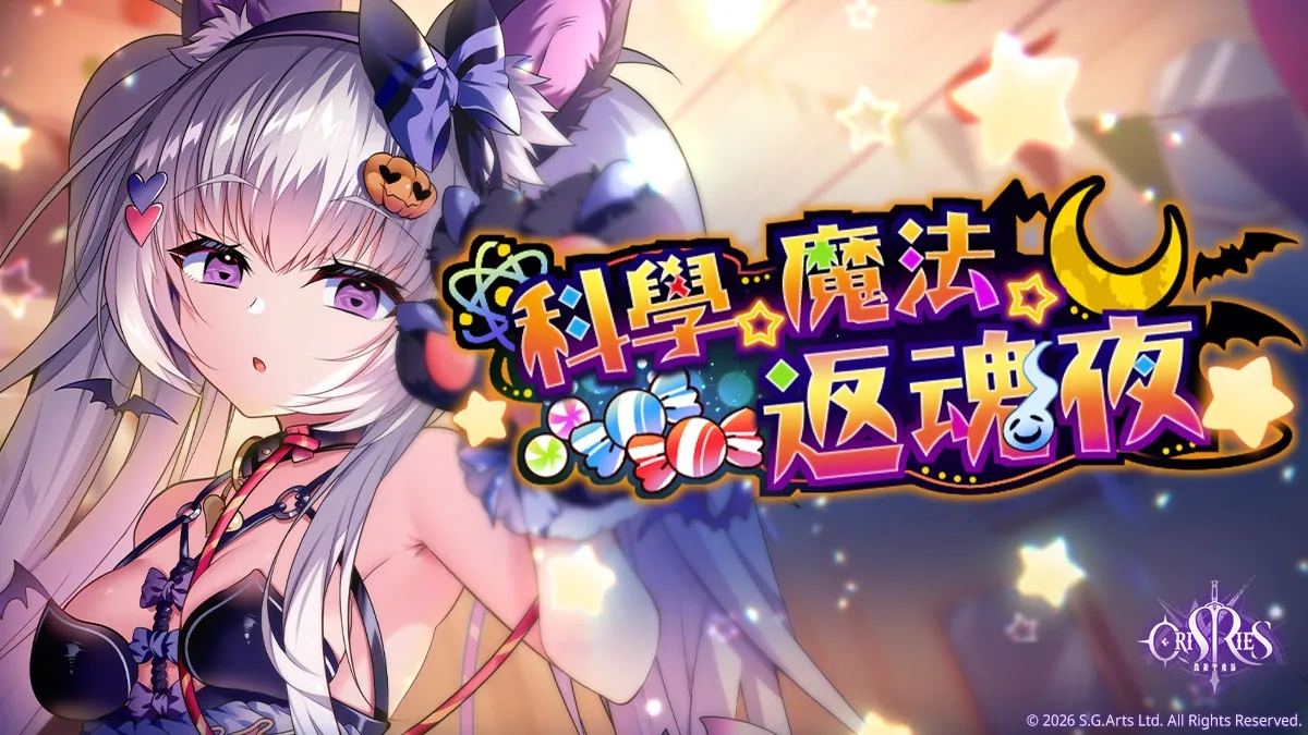 04_魔藥閃爍，返魂夜悄然降臨.jpg