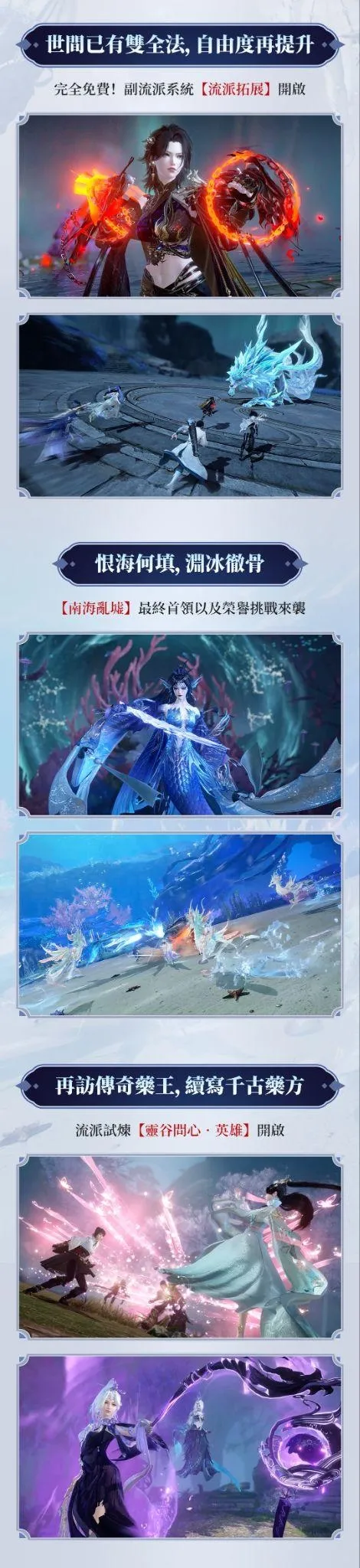 0814新聞稿_逆水寒與EVA聯動外觀首度曝光前導CG搶先釋出 image3