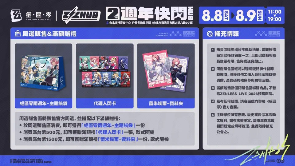 《絕區零》二周年快閃「羅斯凱利法」主題場景 8_8、8_9 進駐臺北流行音樂中心，限定周邊與福利大公開！ image4