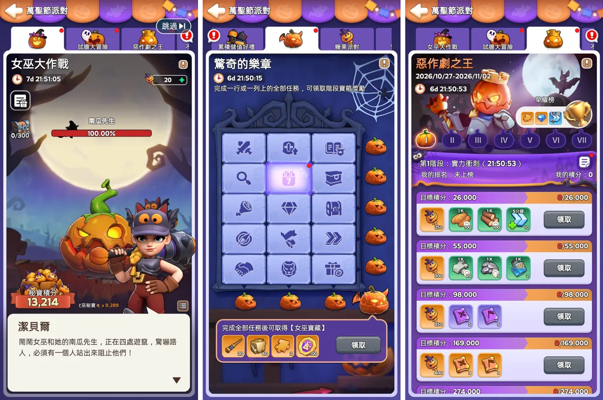 【煩請協助刊登新聞稿】《Kingshot》萬聖節派對開跑!敲南瓜、鬧女巫,爭奪「惡作劇之王」 image3