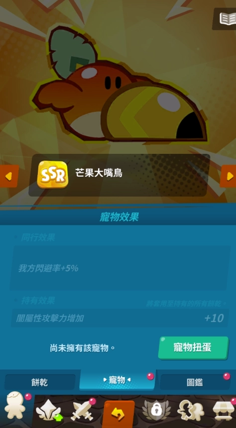 薑餅人放置大戰爭T1寵物推薦芒果大嘴鳥