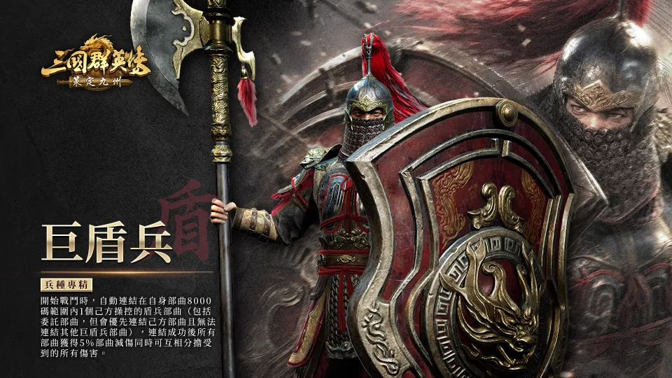 《三國群英傳:策定九州》號召人氣實況主對抗 釋出新賽季九大兵種詳細介紹與慶典活動 image3