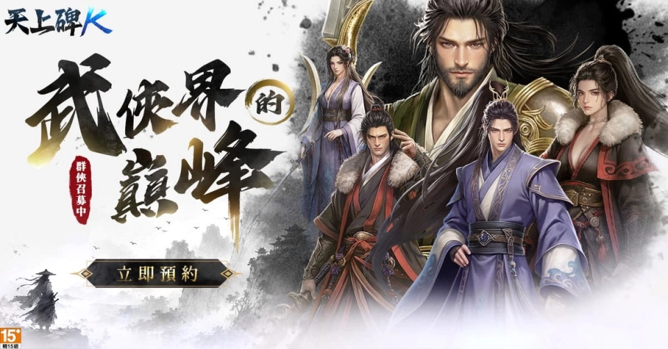 《天上碑K》宣布事前預約火熱啟動！多重獎勵活動同步開跑