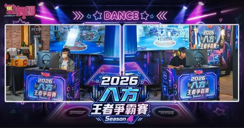 20260820新聞主題:《勁舞團 Audition》八方王者爭霸賽S4完賽 全國總冠軍誕生! image4