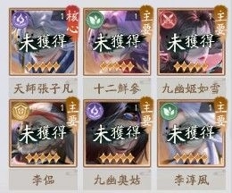 不良人破局天師張子凡組隊