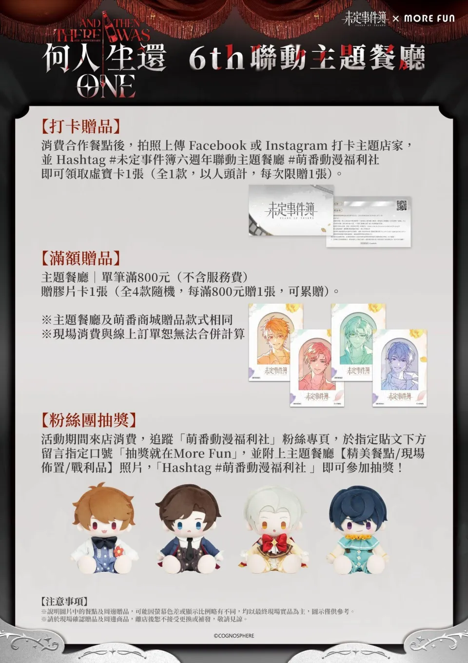 20260721【萌番新聞稿】《未定事件簿》× 萌番 More Fun 六週年期間限定主題餐廳!台北、高雄兩地同步揭幕 .docx_ image6