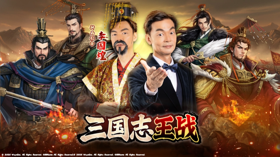《三國志王戰》 東南亞六國同步開啟預約 李國煌化身盟主爆笑登場