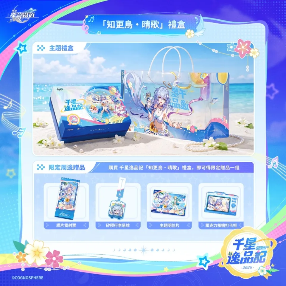 《崩壞：星穹鐵道》4.5版本「揮擲千星的籌碼」將於8_26正式上線 !與知更鳥、砂金共赴千星城夏日之旅 image11