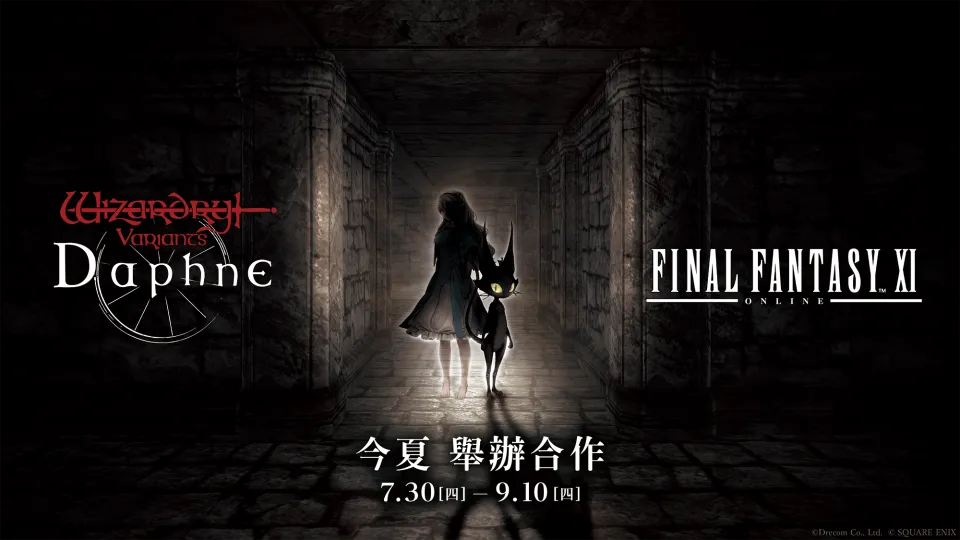 【7月24日1200JST正式發布】《Wizardry Variants Daphne》×《FINAL FANTASY XI》合作活動確定於7月30日(四)舉辦 image3