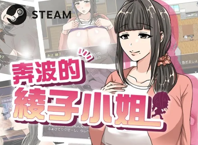 20261030《奔波的綾子小姐》Steam上架&Boki十一月特價宣傳新聞稿 image1