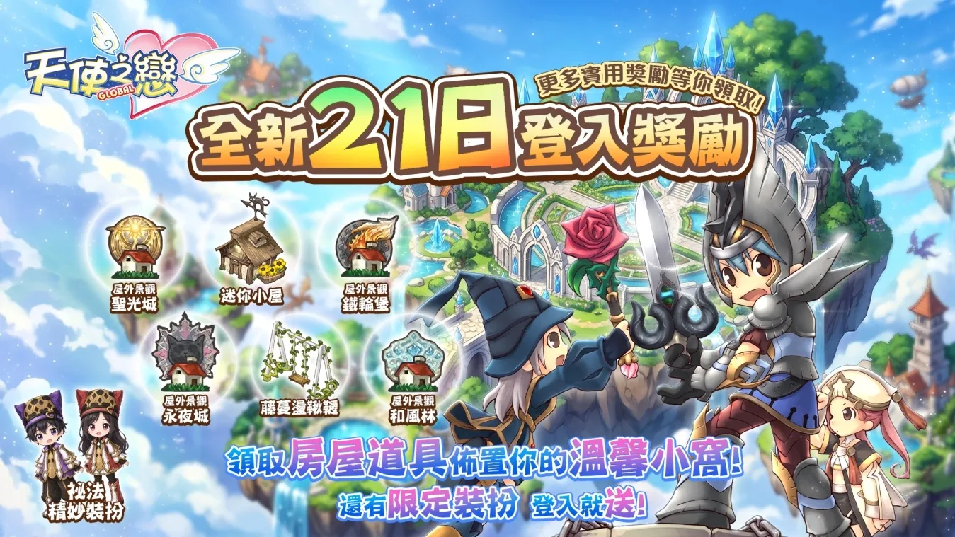 \\192.168.100.100\暫存區\==公司人員==\Ollie\天使\20260917_天使之戀Online國際版_0922投廣素材改文案\05_1920x1080.jpg