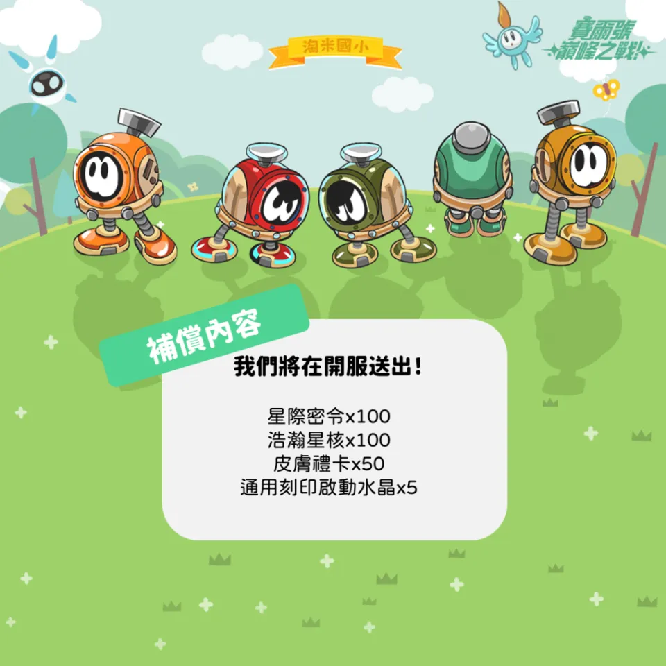 20260722【新聞稿】童年經典回歸！《賽爾號：巔峰之戰》雙平台預約開啟、尋人啟事網頁與年費精靈「梅赫維特」登場 image2