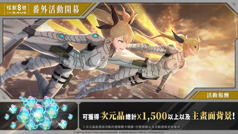 8_20 17_00 後可公開_Akatsuki Games_「怪獸 8號 THE GAME」1 週年活動火熱進行中!備受期待的識別怪獸兵器 4 號「四之宮琪歌露」正式實裝! image3