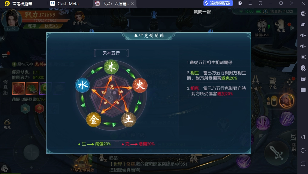 天命六道輪迴天神系統剋制關係
