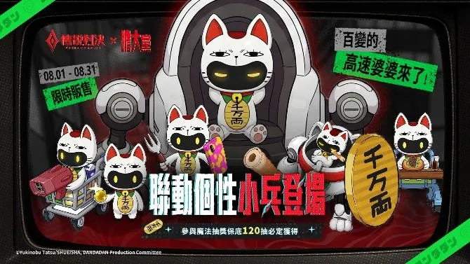 2026-07-31 Garena 新聞稿_《Garena 傳說對決》X《膽大黨》聯動明日開啟! 厄卡倫、寺仁造型帥氣登場 完成任務免費兌換小桃造型 image4