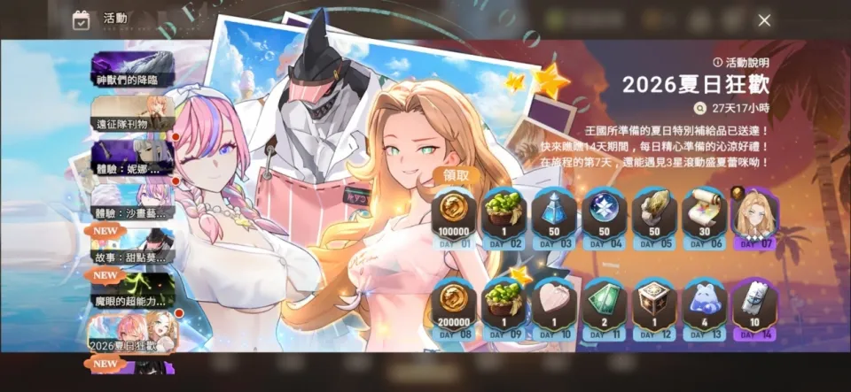 《星絆之旅》夏日大規模更新！限時泳裝角色與豐富活動盛大登場 image4