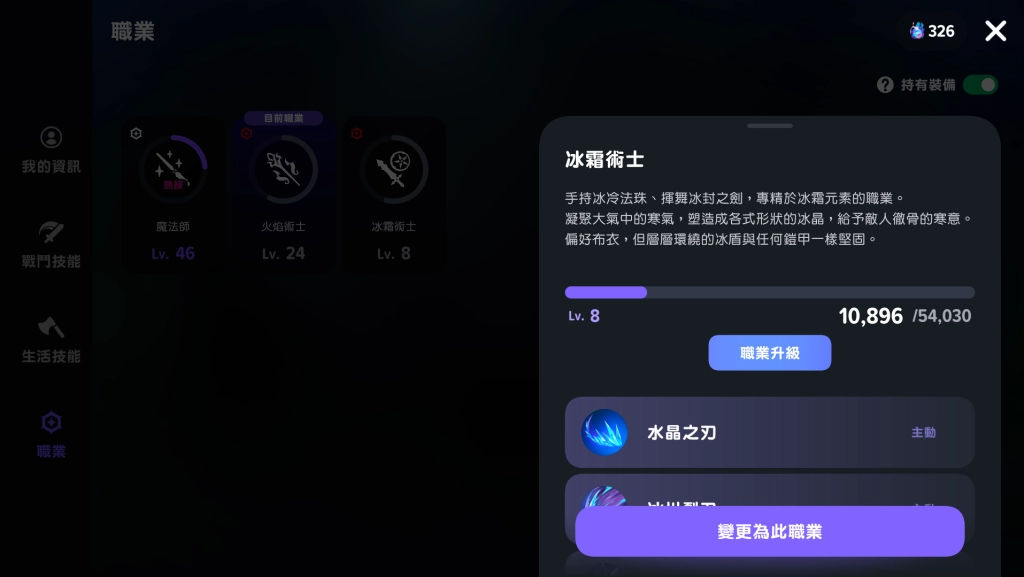 瑪奇mobile魔法師職業