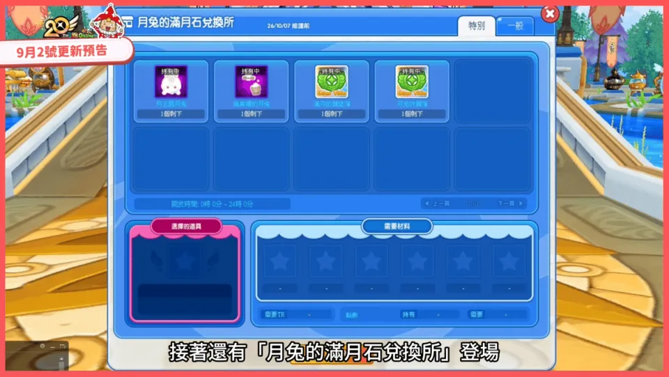 《跑Online》中秋活動正式展開!與月兔展開冒險、滿月許願簿及全新SS+「月光狐火」登場 image3