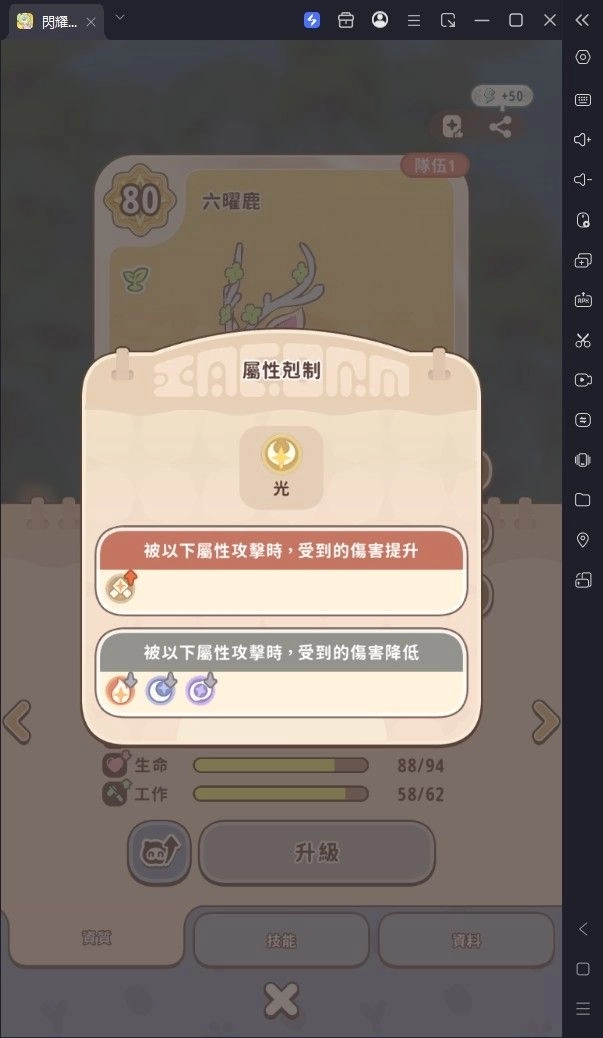 閃耀吧!嚕咪屬性