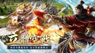三國群英傳:策定九州