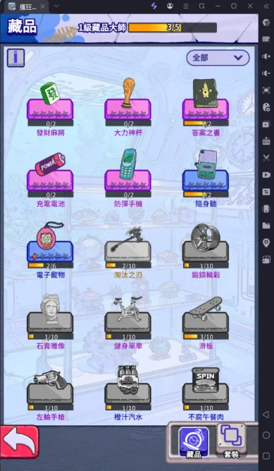 《瘋狂水世界》新手攻略藏品