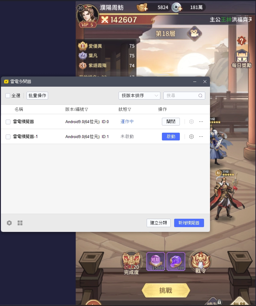 《猛鬼三國》新手攻略模擬器多開