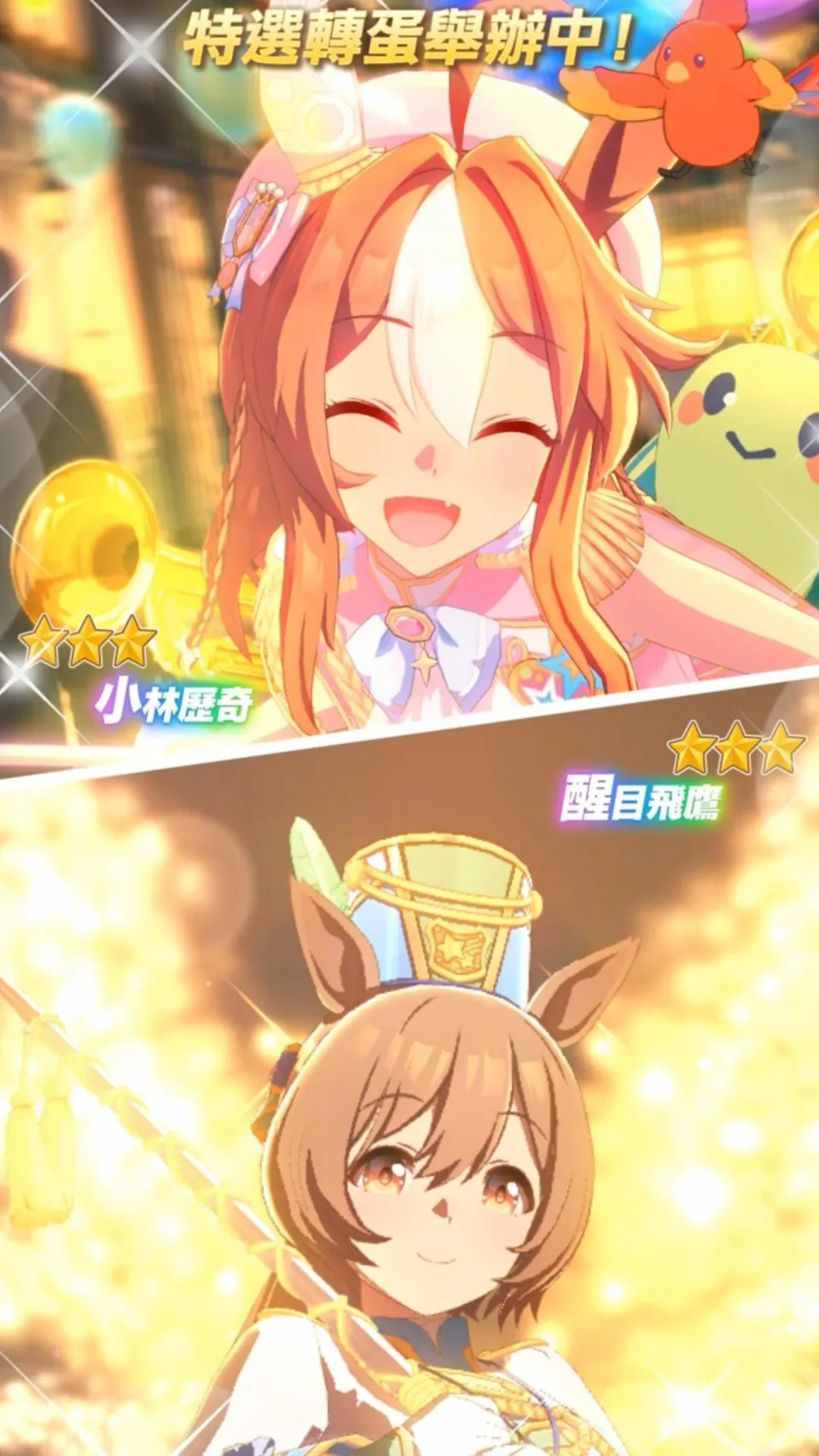 《賽馬娘Pretty Derby》0901登場全新★3培育賽馬娘[光彩奪目☆招福衣]小林歷奇、[光輝☆舞棒者]醒目飛鷹以及全新SSR支援卡片！ 「Gray Week活動」贈送最多80次免費轉蛋和SSR支援卡片！ image2