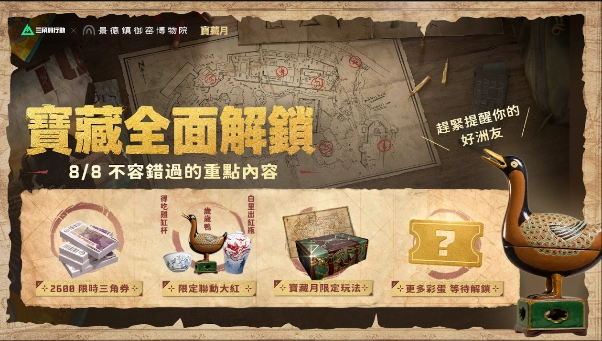 《Garena 三角洲行動》「寶藏月」正式啟動!