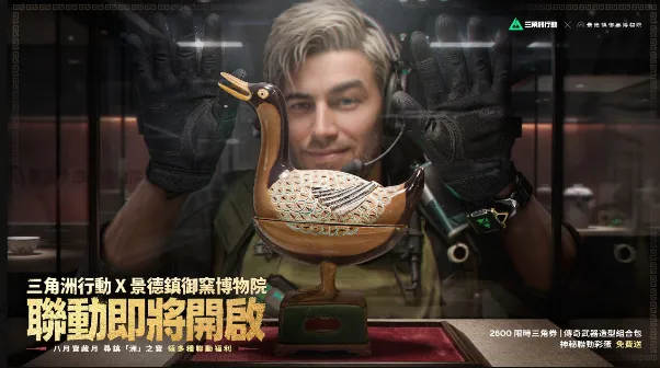 2026-08-06 Garena 新聞稿_《Garena 三角洲行動》「寶藏月」正式啟動!免費送 2,600 限時三角券,名人陣營戰、瑞斯盃接力開戰 image2