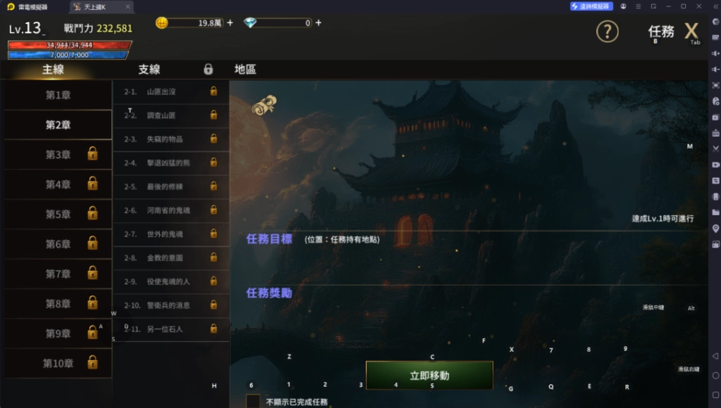 《天上碑K》新手攻略主線任務