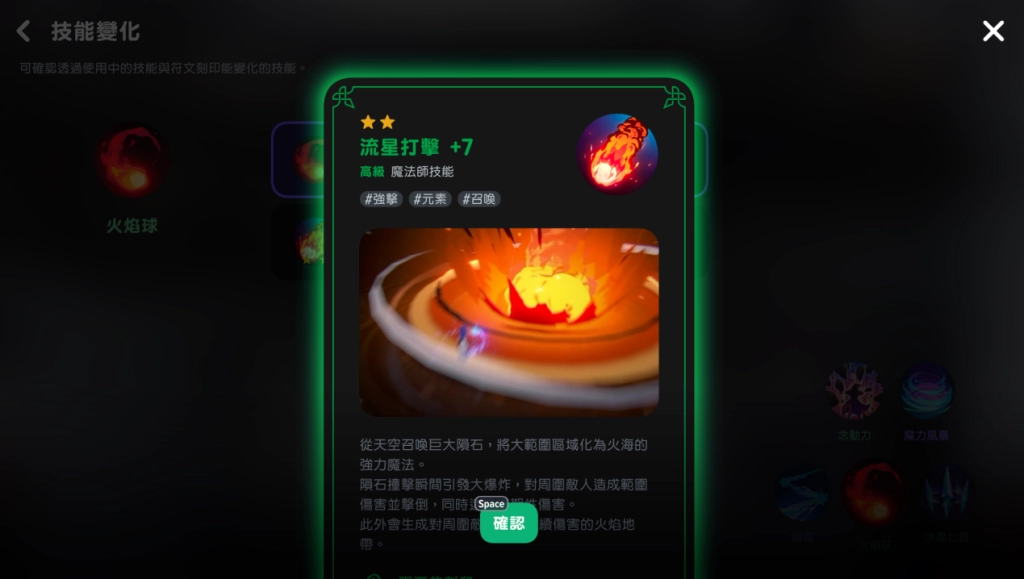 符文系統