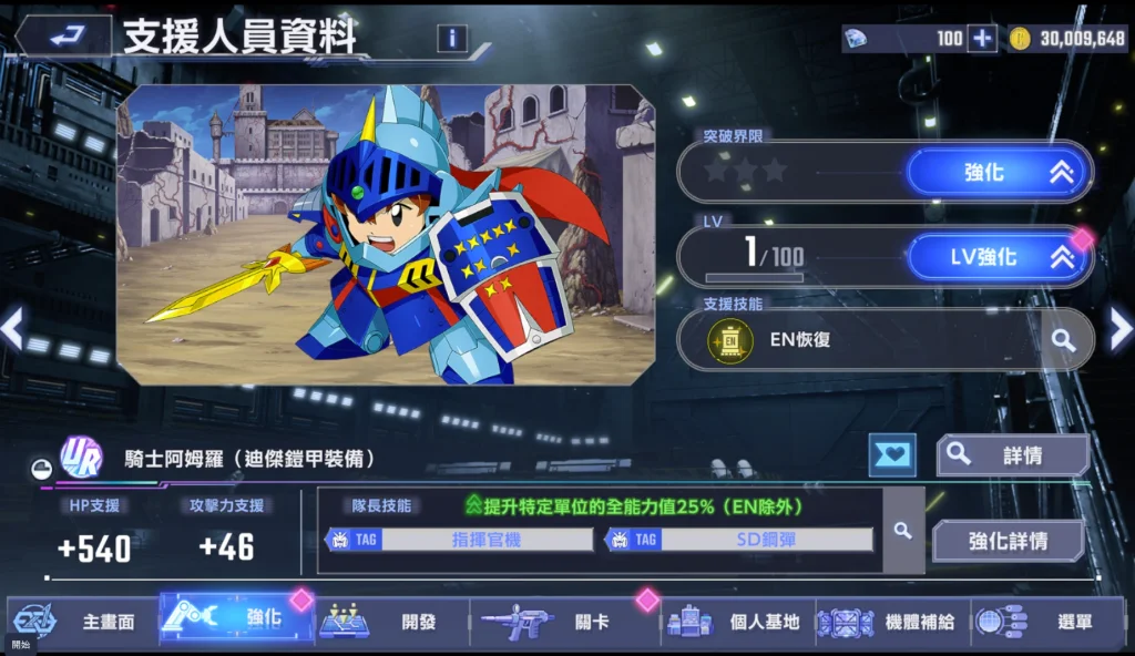 SD鋼彈G世代永恆支援人員騎士阿姆羅