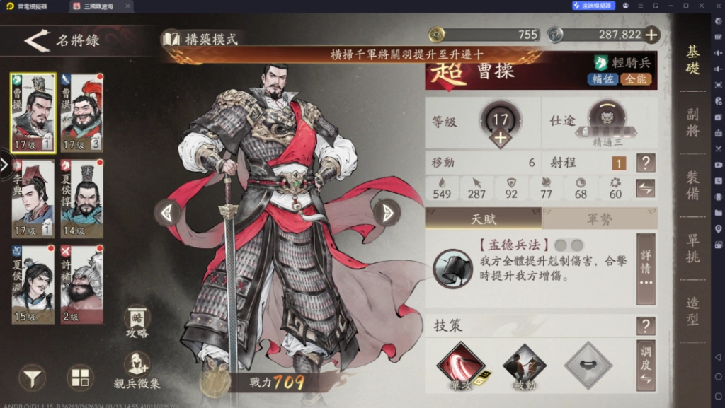 三國觀滄海角色推薦曹操