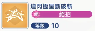 星塔旅人破曉塵沙絕招