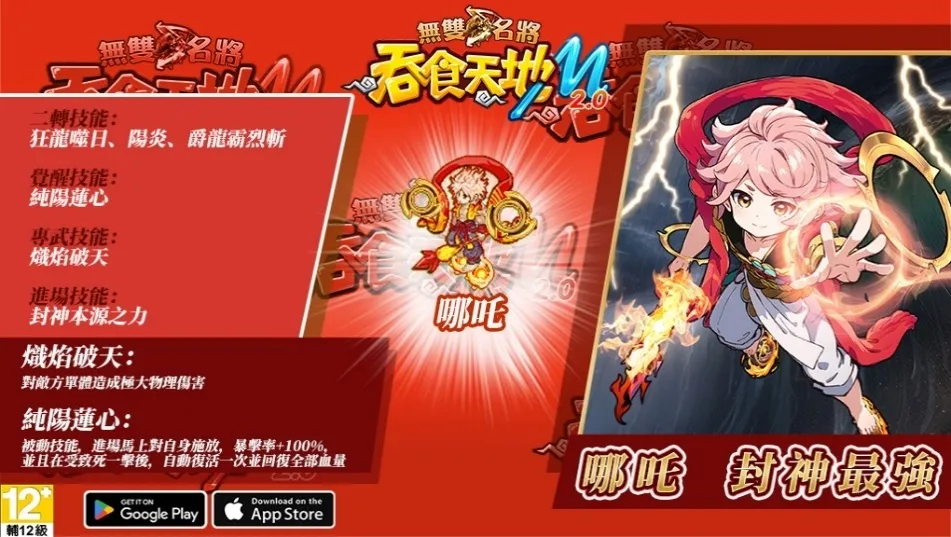 封神最強戰力─蓮火聖童「哪吒」降世!