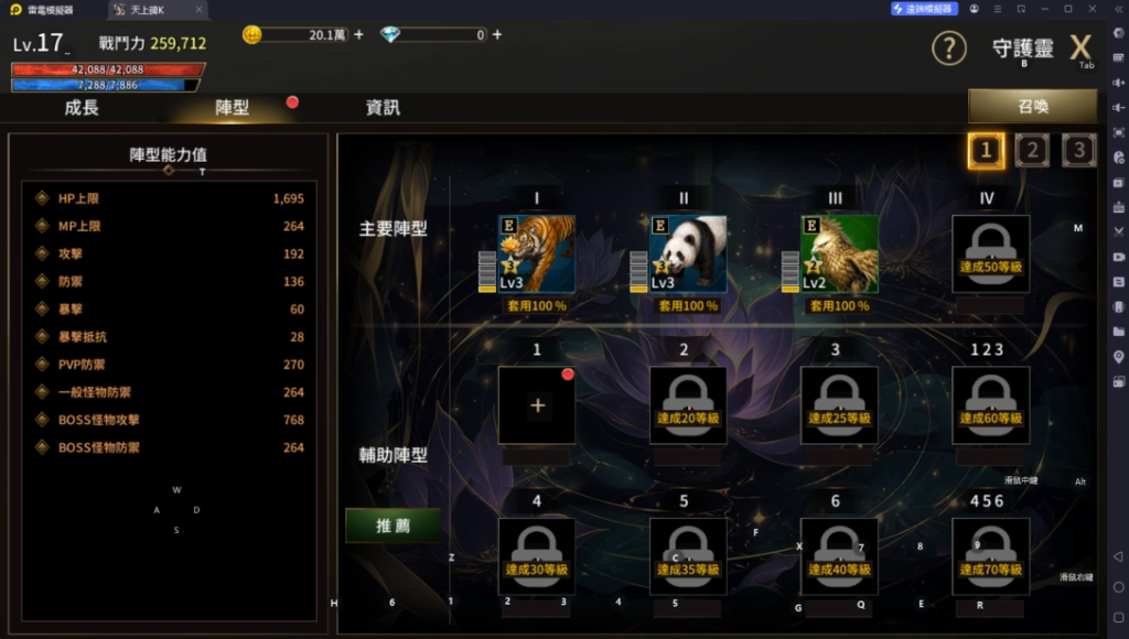 《天上碑K》新手攻略守護靈陣型
