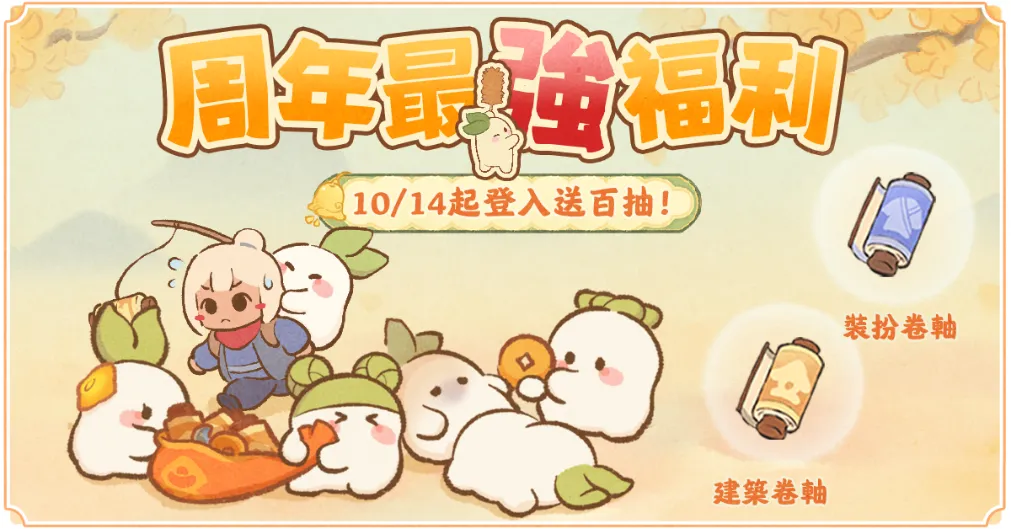 20261028 [新聞稿]《桃源深處有人家X線條小狗》登場！2周年聯動開跑！ image6