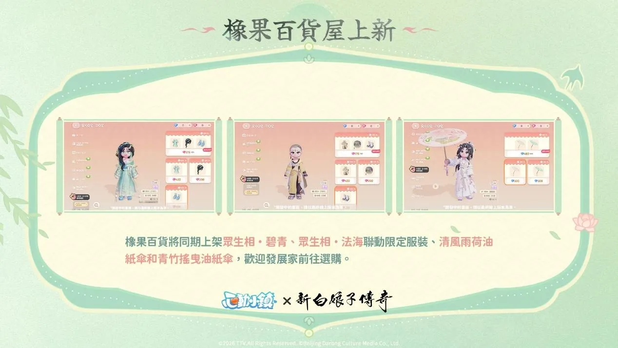 0930新聞稿_白蛇傳聯動 image3