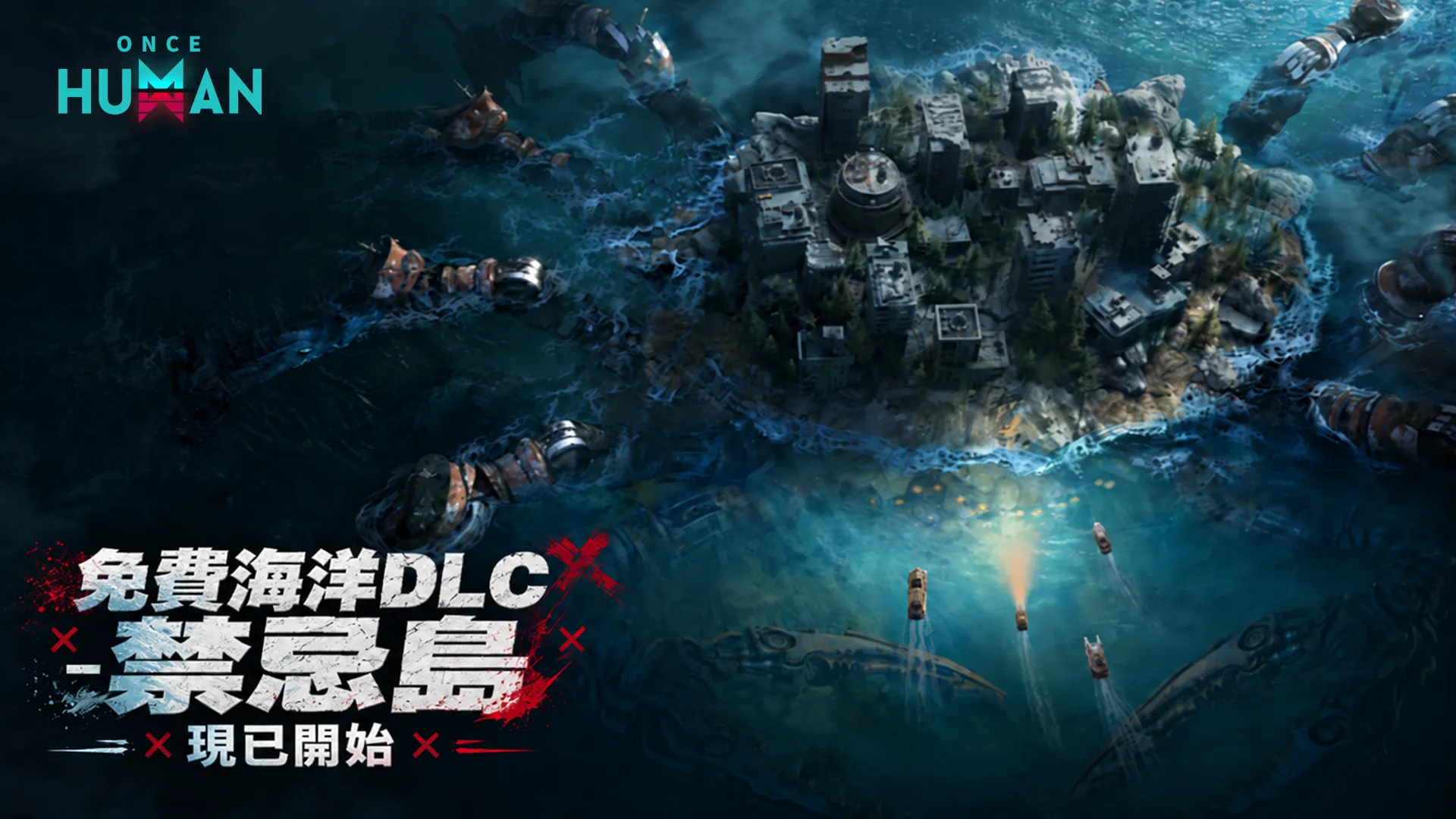 261027_《Once Human》海墟之主甦醒 免費大型資料片「禁忌島」現已上線 image1