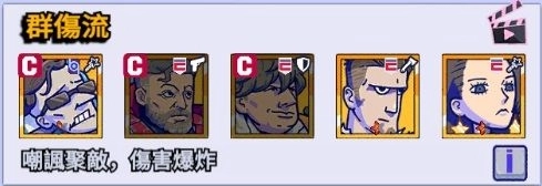瘋狂水世界群傷隊