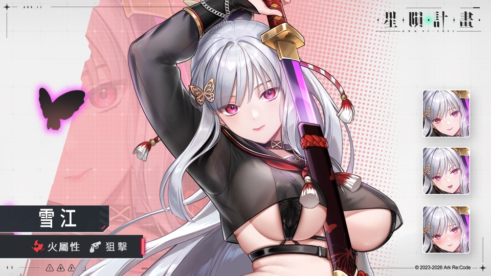 《星隕計畫 Ark Re:Code》全新活動「圖書館中的怪談」登場！