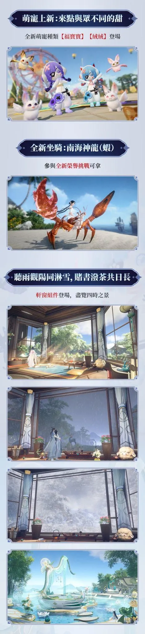 0814新聞稿_逆水寒與EVA聯動外觀首度曝光前導CG搶先釋出 image6