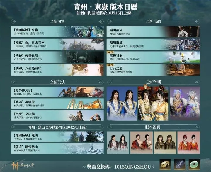 261015_《燕雲十六聲》V2.3「青州」今(10.15)帶來全新門派、流派、俠跡、活動 image4