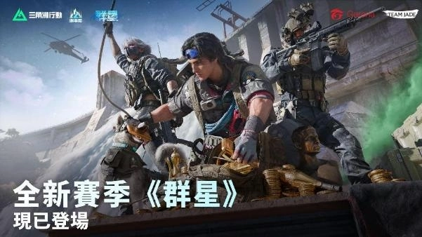 《Garena® 三角洲行動》二週年全新賽季「洲年慶：群星」正式上線！