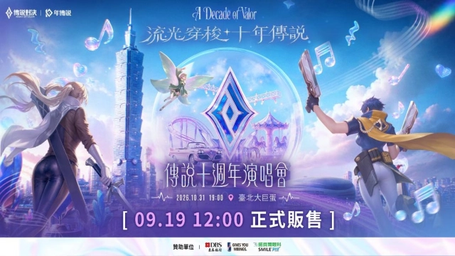 從虛擬戰場走進臺北大巨蛋，《Garena 傳說對決》寫下遊戲新里程碑
