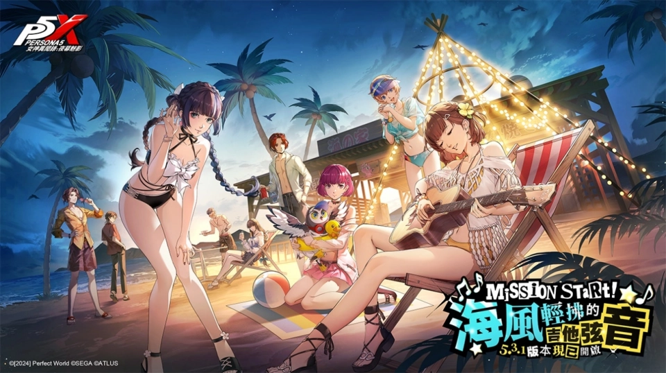 《女神異聞錄：夜幕魅影》5.3.1版本「海風輕拂的吉他弦音」上線，全新五星限定角色「坂井綾香·夏日」登場