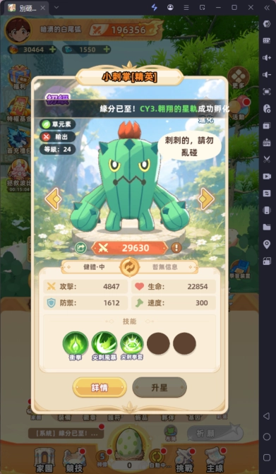 《別砸了!是精靈啦》新手攻略小刺掌