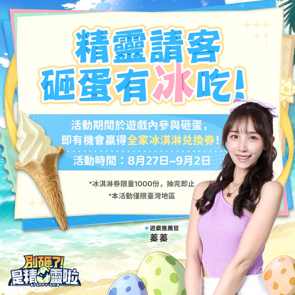《別砸了！是精靈啦》8月27日正式上線 寵物養成冒險手遊免費解鎖神話精靈小電馬 image5