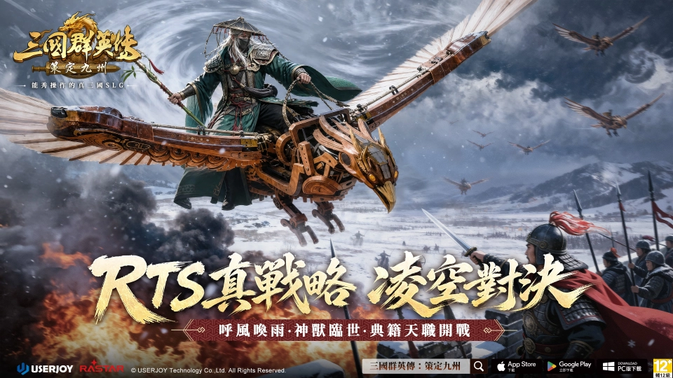 《三國群英傳：策定九州》號召人氣實況主對抗 釋出新賽季九大兵種詳細介紹與慶典活動