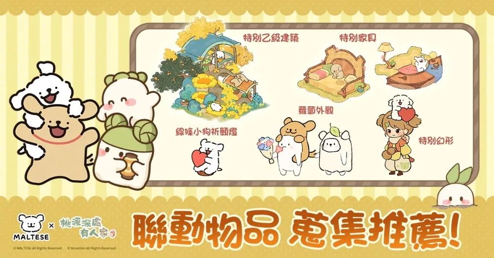 20261028 [新聞稿]《桃源深處有人家X線條小狗》登場！2周年聯動開跑！ image3